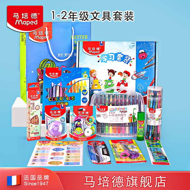 法国马培德1-2年级文具套装 小学生开学礼物学习用品一年级二年级礼盒装儿童奖品大礼包创意文具儿童节礼物