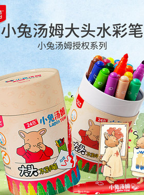 法国马培德大头水彩笔炫彩棒 桶装24色易水洗画笔幼儿园开学小学生安全涂鸭笔 小兔汤姆IP款