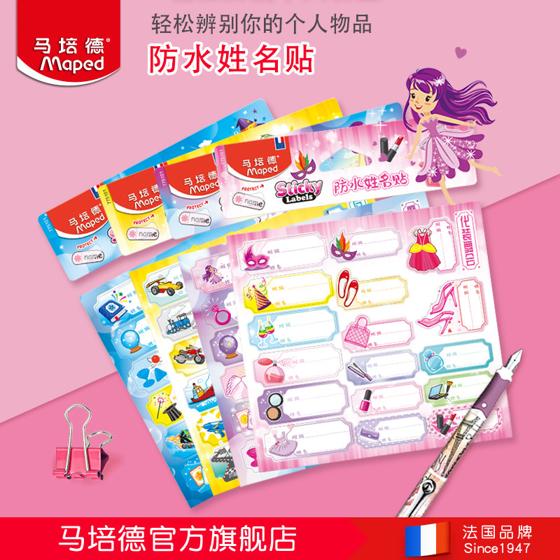 马培德Maped幼儿园卡通防水姓名贴小学生名字贴儿童书本手写标签,玩具/童车/益智/积木/模型,名字贴,淘宝优惠券,粉丝福利购,淘宝优惠卷