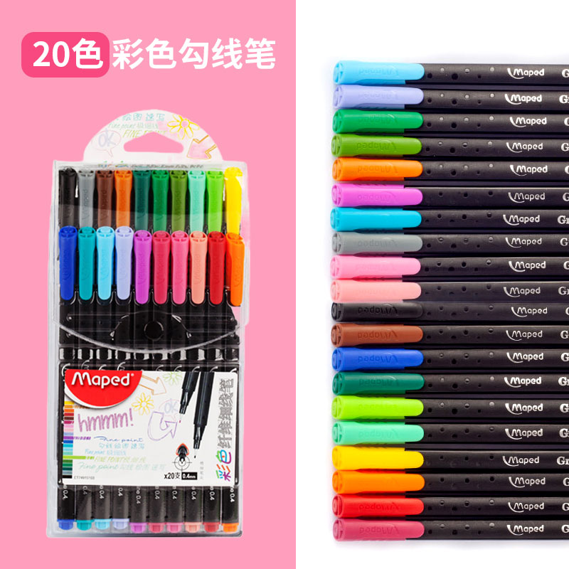 马培德彩色勾线笔20色针管笔0.4mm儿童绘画笔学生用美术幼儿园细勾线笔纤维细线笔手账本插画中性笔水性笔