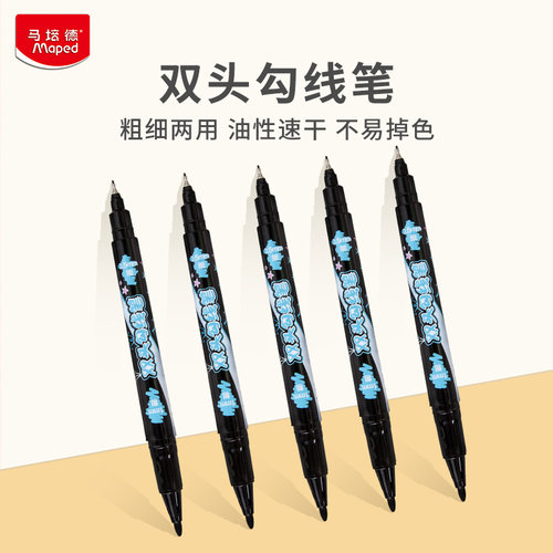 马培德彩色勾线笔双头勾线笔