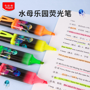 法国马培德4色荧光笔水母系列标记笔学生用记号笔高颜值手账划重点做笔记专用彩色大容量护眼速干