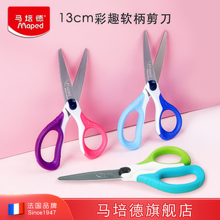 钝口圆头美术小剪子软柄剪刀Maped 不锈钢剪刀圆头安全手工美工剪刀 法国马培德彩趣软柄剪刀 小学生剪刀13CM