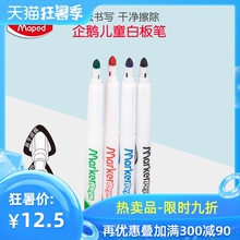 马培德企鹅儿童白板笔水性可擦2支4支黑/蓝/红/绿彩色白板画板笔