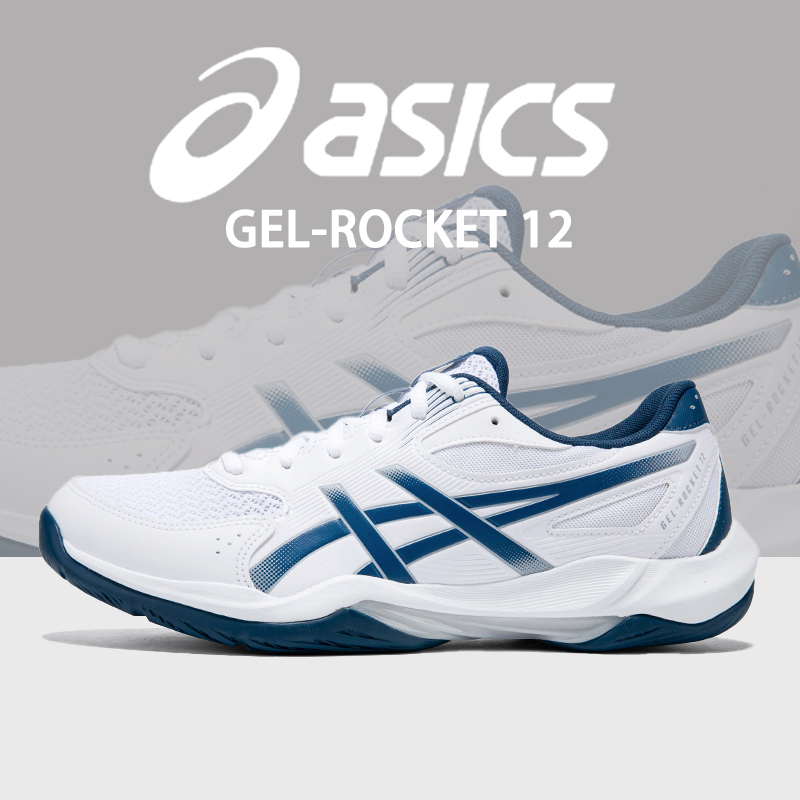 ASICS亚瑟士羽毛球鞋男子GEL-ROCKET 12秋季实战户外防滑运动鞋男