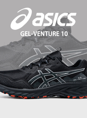 ASICS亚瑟士男鞋跑步鞋2025秋冬新款GEL-VENTURE 10户外运动鞋男
