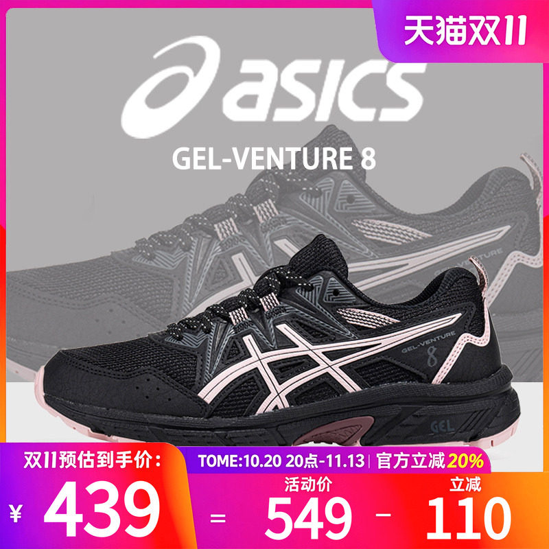 ASICS亚瑟士女鞋跑步鞋GEL-VENTURE 8户外越野跑鞋减震运动鞋女
