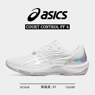 ASICS亚瑟士专业羽毛球鞋男女COURT CONTROL FF 4透气网面运动鞋