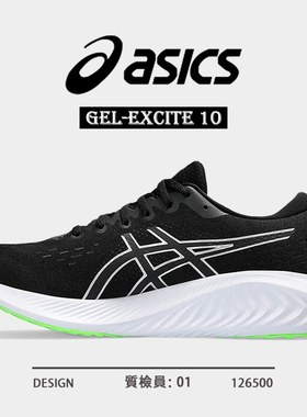 ASICS亚瑟士GEL-EXCITE 10男跑步鞋户外训练轻便透气缓震运动鞋男