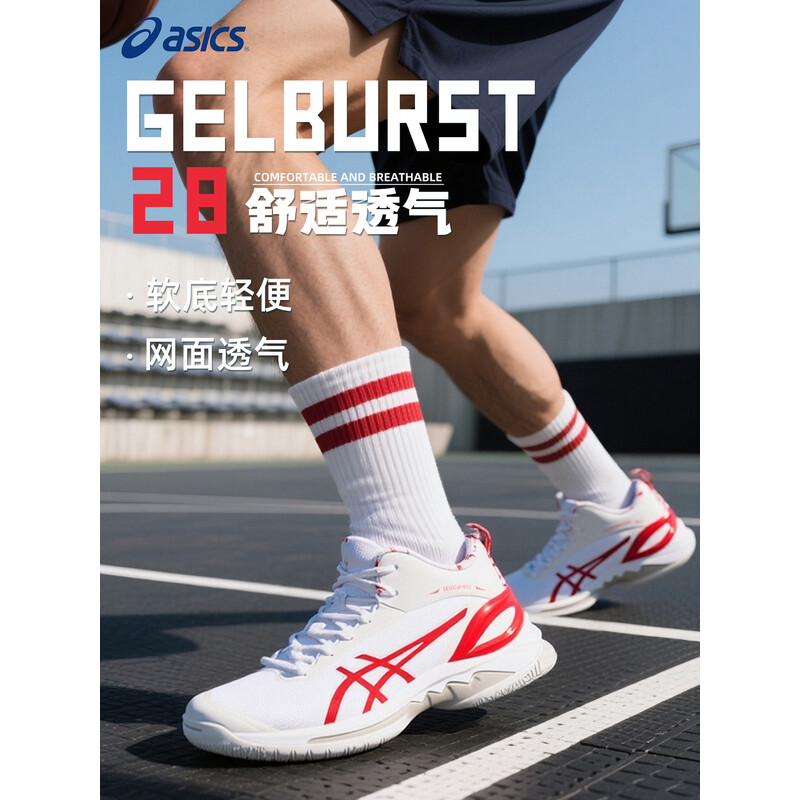 Asics亚瑟士GELBURST28篮球鞋