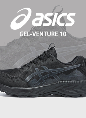 ASICS亚瑟士越野跑鞋女GEL-VENTURE 10缓震透气专业户外运动女鞋