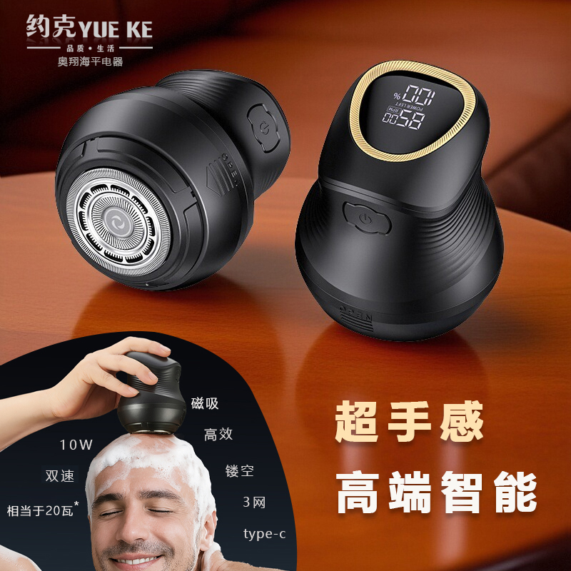 20瓦*智能磁吸光头理发剃须刀