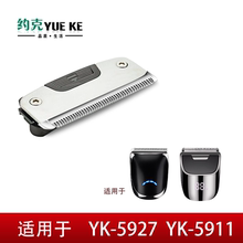 YK-5927YK-5911自助理发器电动电推子电推剪通用刀头配件原装直形