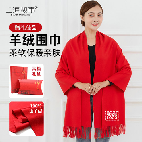 中国红大红色围巾定制logo公司年会同学聚会活动围脖批发刺绣印字
