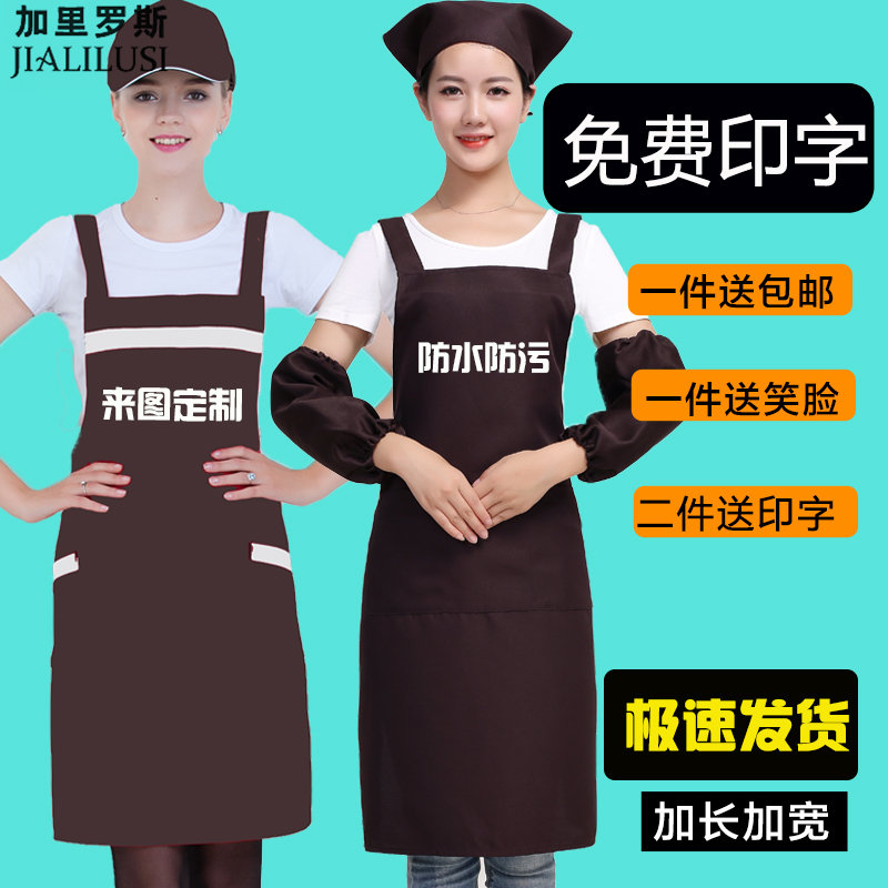 防水围裙定制logo韩版时尚水果超市火锅店奶茶店厨房广告围腰印字