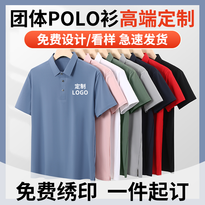 高端商务polo衫定制夏季t恤短袖速干翻领工作服文化衫刺绣印logo