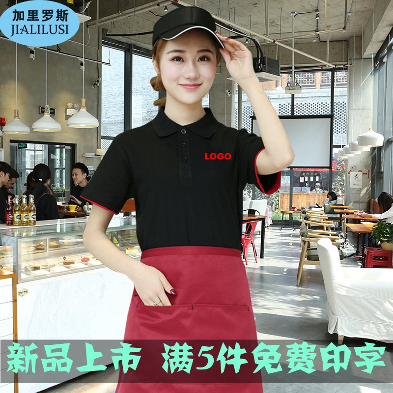 新款餐饮服务员工作服短袖酒店饭店火锅店奶茶快餐店会场夏装T恤