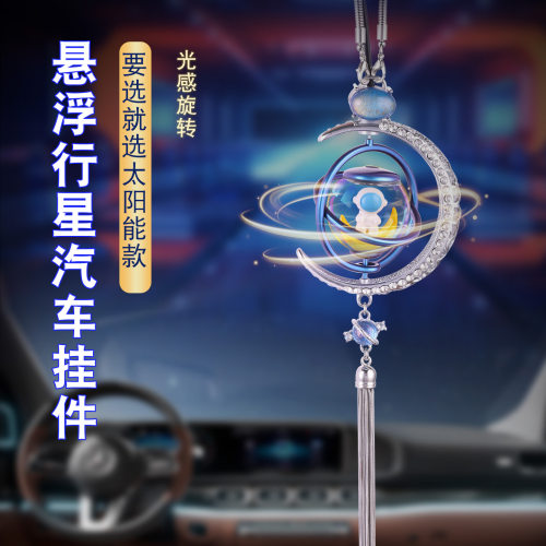 宇航员太阳能旋转车载香薰挂件