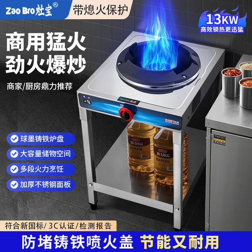 商用猛火灶带熄火保护煤气灶单灶