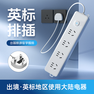 英标插排香港排插英规英式USB转换插头多功能国际插座拖板接线板