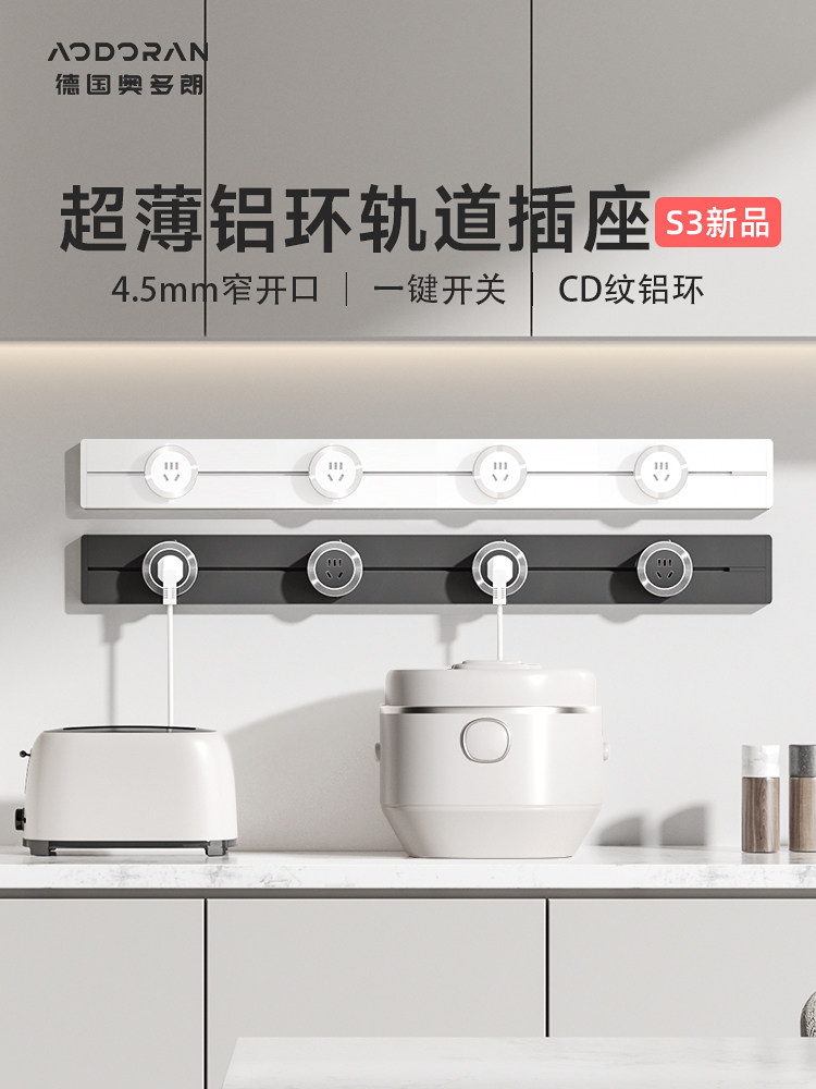 奥兰多暴露轨道插座厨房家用超薄可移动滑轨滑动导轨插头条磁性条