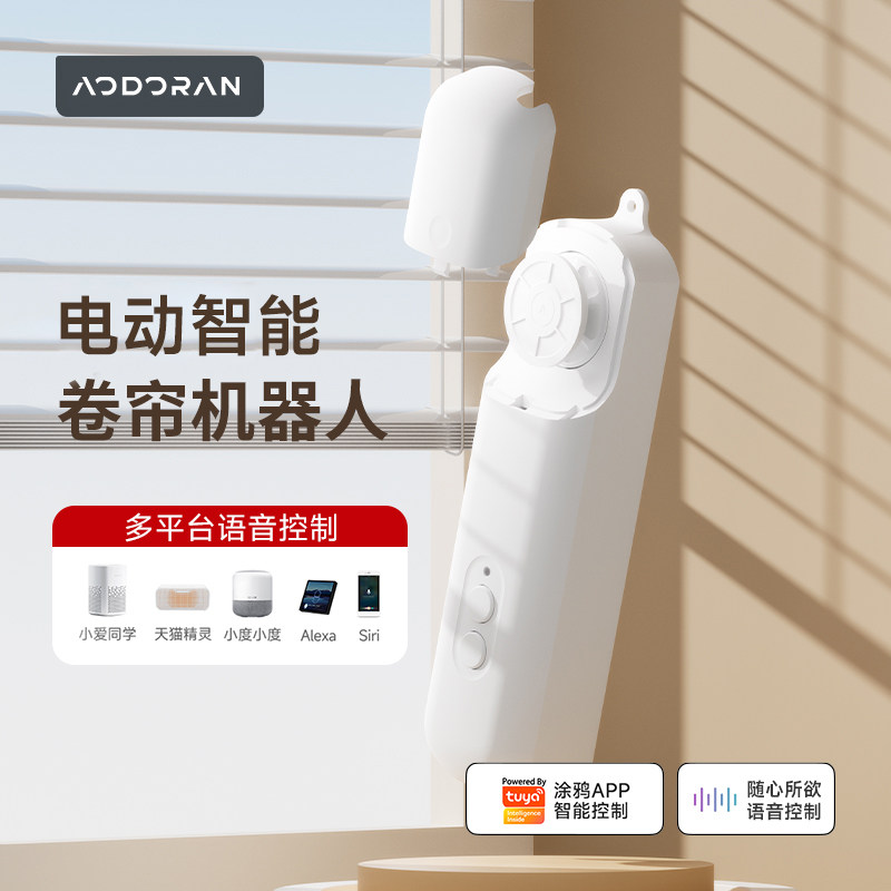 百叶窗卷帘伴侣全自动智能窗帘拉珠电机电动升降珠联APP语音控制