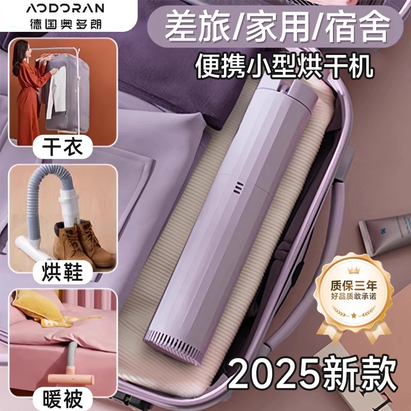 奥多朗小型旅行烘衣机新款家用宿舍迷你口袋衣服烘干 干机折叠可