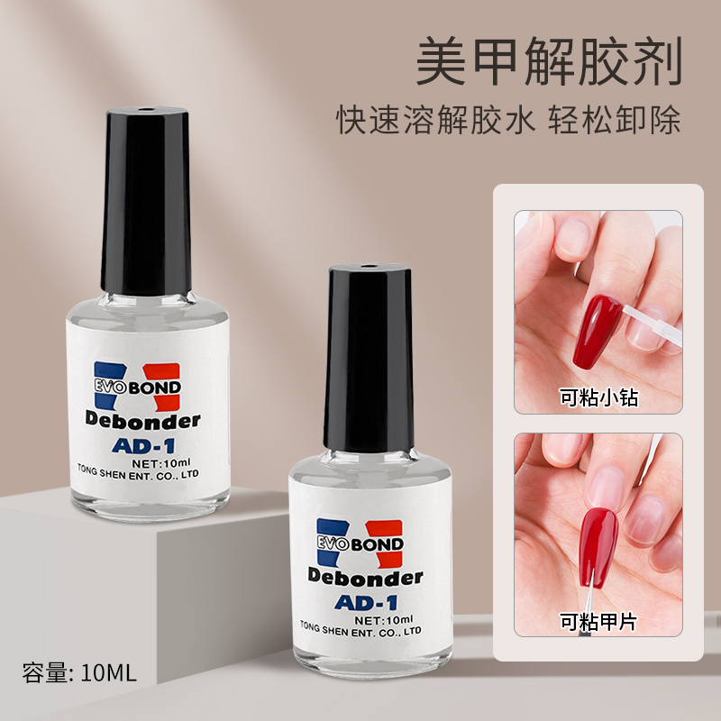 解胶剂卸甲片美甲强力除胶