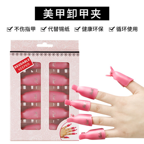 卸甲夹卸甲包美甲店专用工具