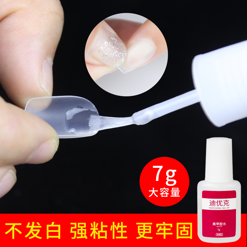 美甲粘钻胶甲片胶水带刷胶水