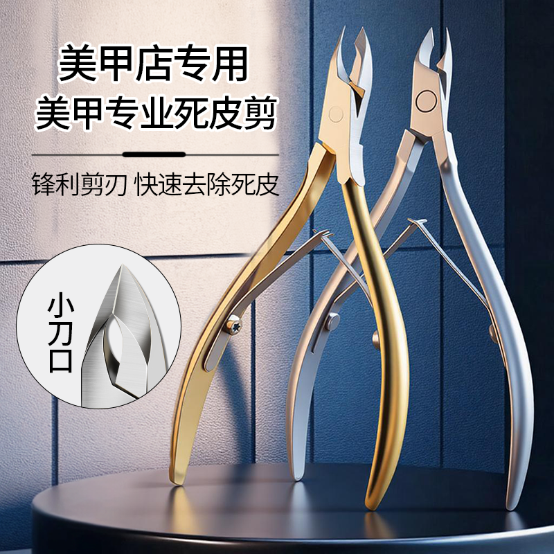死皮剪美甲店专用去死皮工具