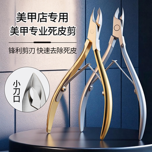 剪刀 神器俄式 去死皮剪美甲店专用手指甲边缘工具套装 修手指钳
