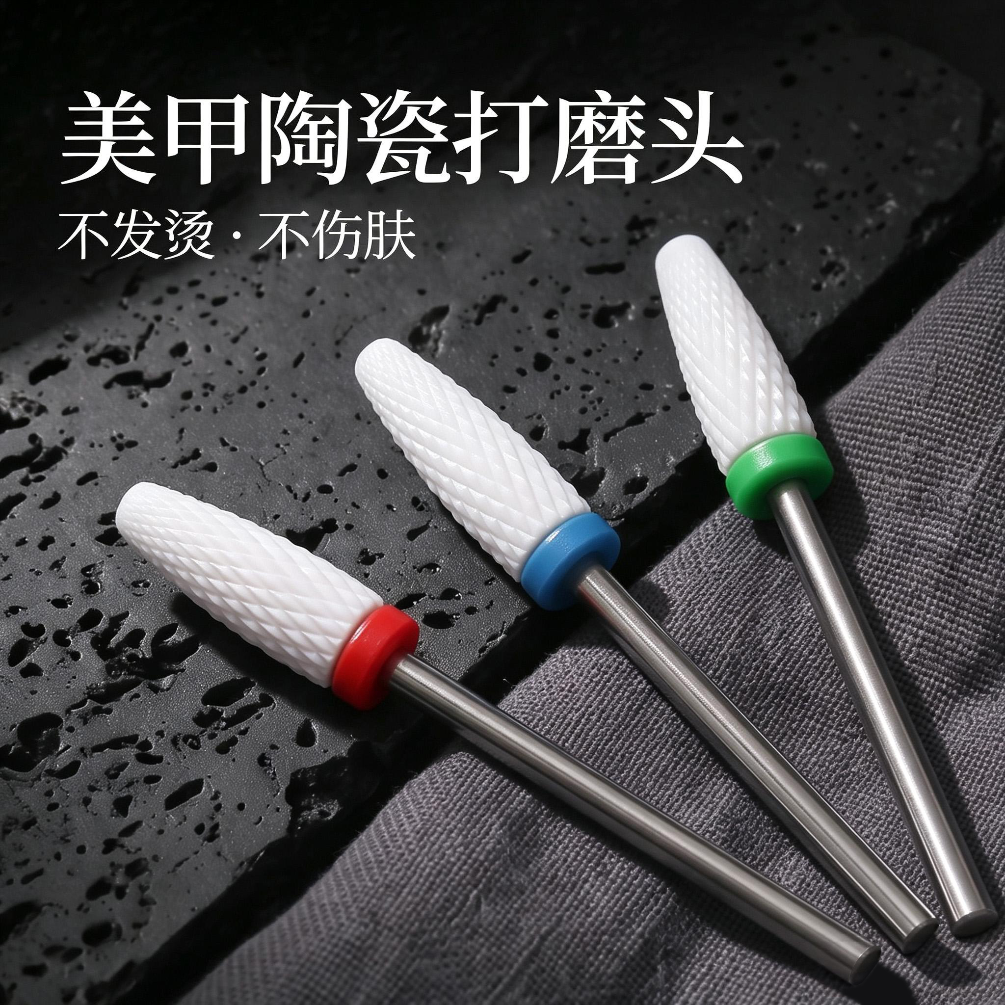 打磨头美甲店卸指甲陶瓷玉米磨头图片