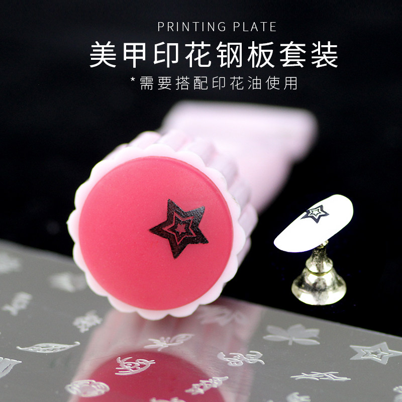美甲印花板套装蕾丝花纹花卉印花油模具钢板转印硅胶指甲印章钢板