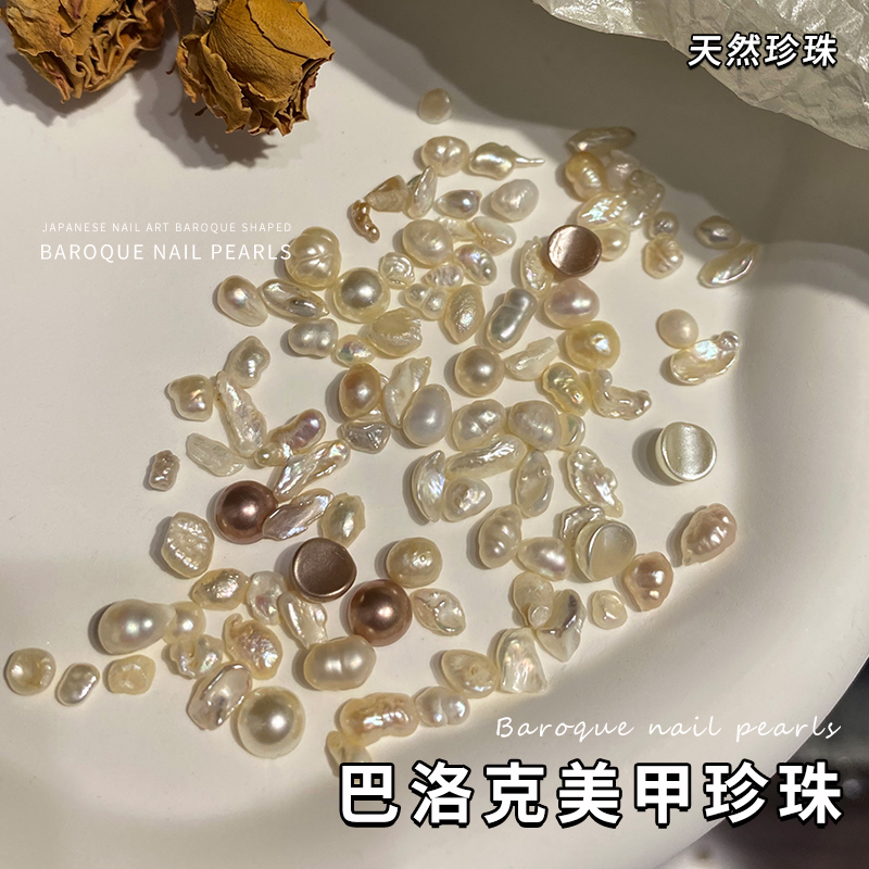 巴洛克珍珠美甲饰品不掉色指甲装饰馒头异形立体迷你小配件小配饰 彩妆/香水/美妆工具 美甲工具 原图主图