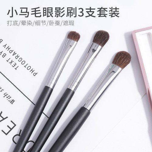 眼影刷化妆眼部刷子三支装