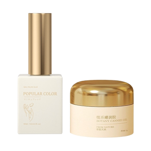 建构底胶三合一甲油胶加固美甲店专用可卸剥指甲牢固胶底塑形流平