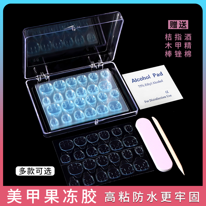 穿戴甲果冻胶美甲贴超粘