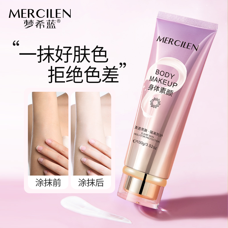 一抹冷白皮身体素颜霜