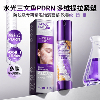 三文鱼水光PDRN淡纹焕亮紧颜乳