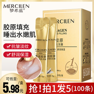 梦希蓝重组胶原填充晚安冻干粉冻膜霜睡眠面膜免洗补水夜间保湿