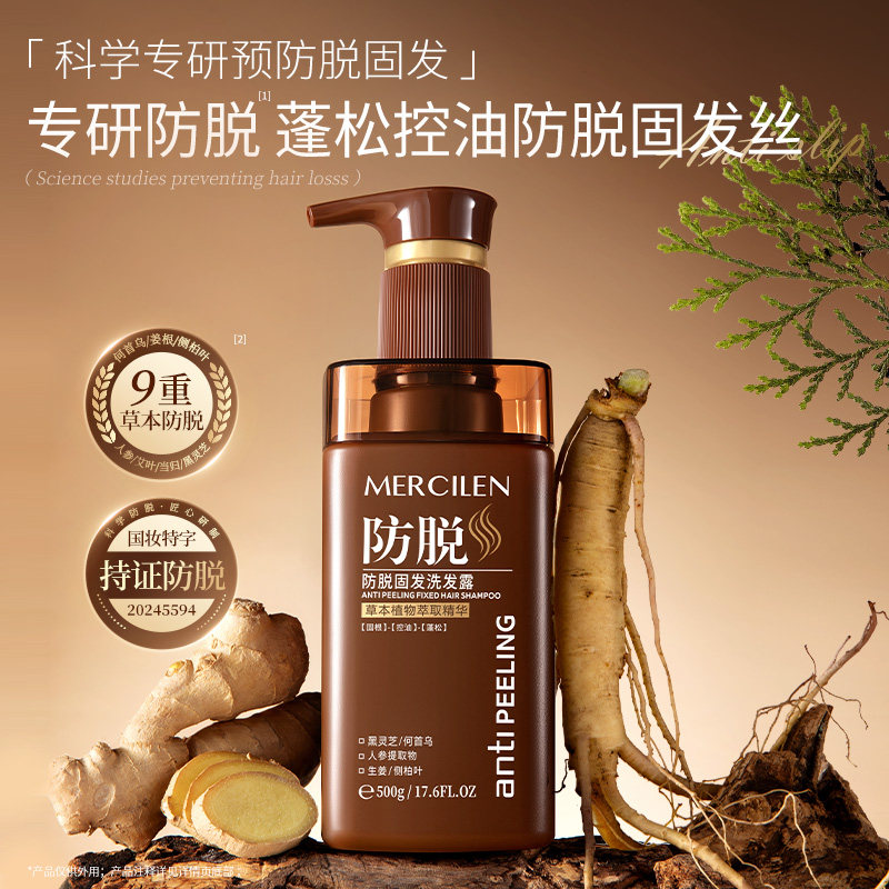 梦希蓝防脱固发洗发露图片