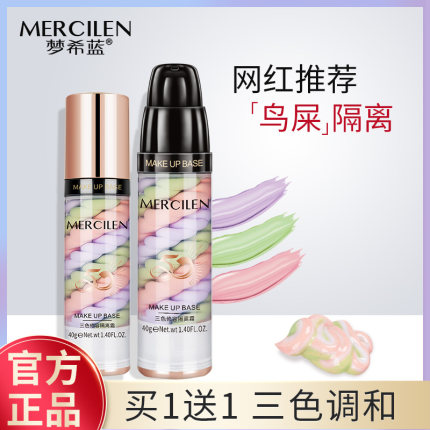 梦希蓝三色鸟屎隔离霜防晒遮瑕三合一妆前打底提亮肤色旗舰店正品