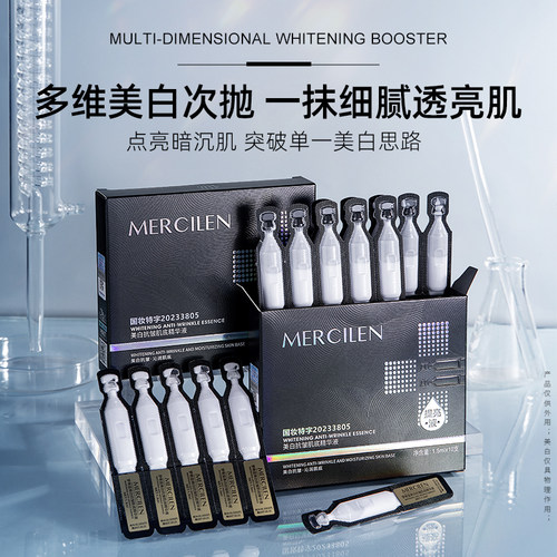 10支/盒美白抗皱肌底精华液