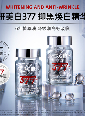 梦希蓝美白祛斑精华油377VC提亮去黄改善暗沉肤色官方旗舰店正品