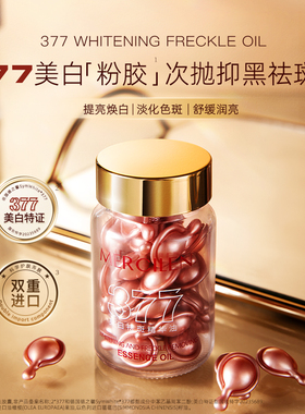 梦希蓝377vc美白祛斑次抛精华油紧致保湿舒缓提亮抗皱旗舰店正品