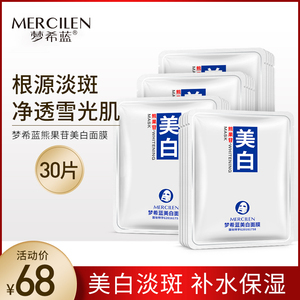 梦希蓝美白面膜30片补水淡斑保湿淡化痘印水澎澎学生男女专用正品