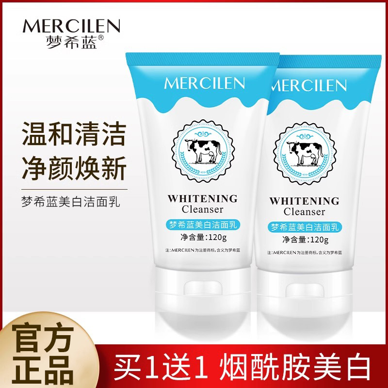 梦希蓝控油学生正品牛奶洗面奶