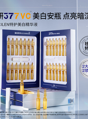 梦希蓝377vc特护美白精华液保湿抗皱紧致淡斑提亮去黄旗舰店正品