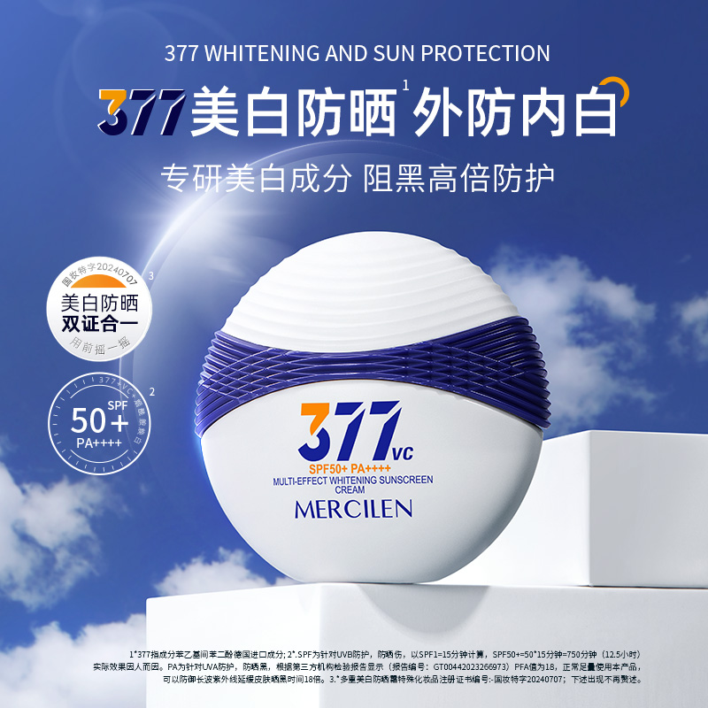 SPF50+PA++++377美白防晒霜